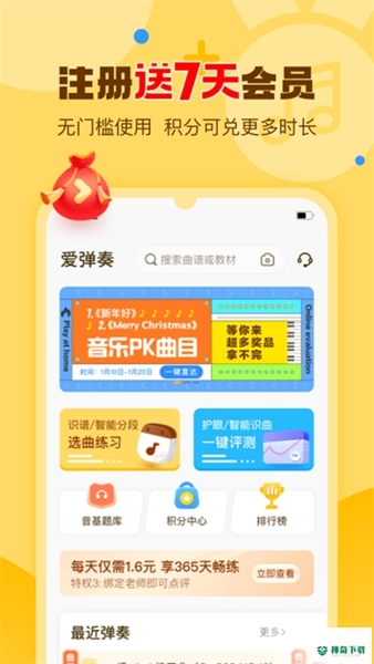 爱弹奏智能陪练安卓版下载
