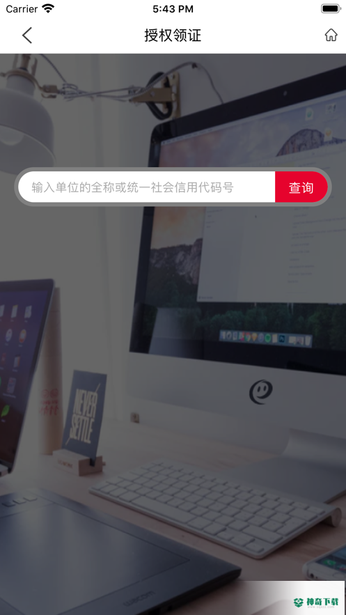 E照通安卓版下载