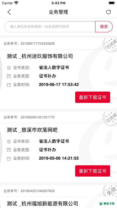 E照通最新2022版下载