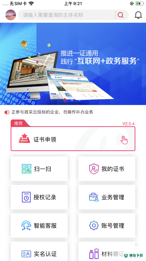 E照通安卓软件下载