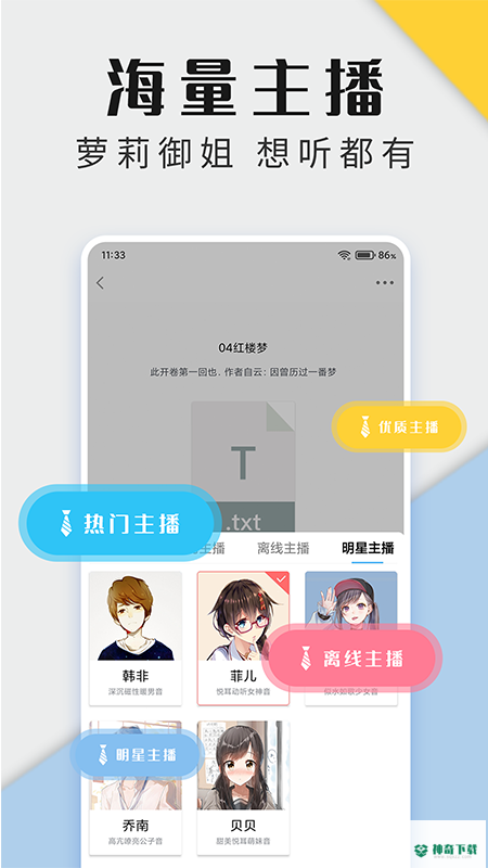 听书神器安卓应用下载
