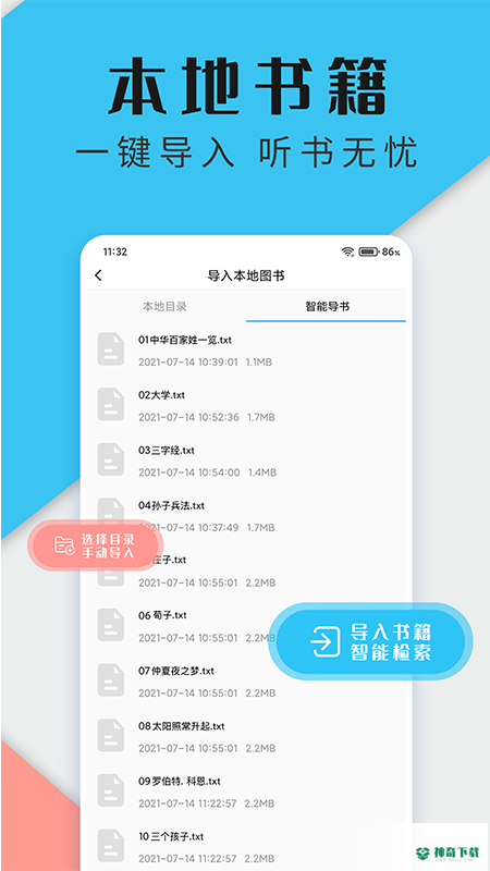 听书神器app下载