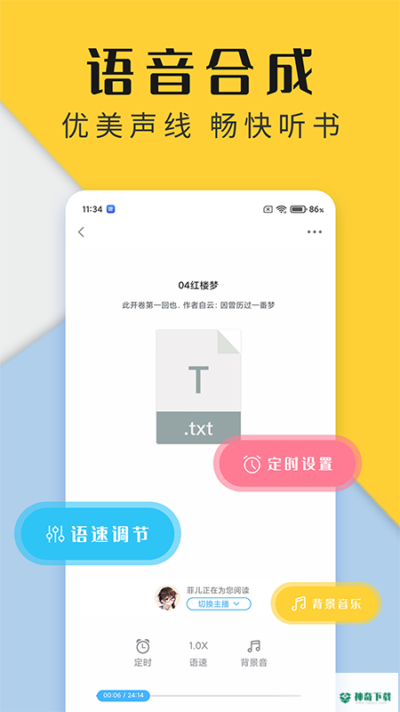 听书神器最新2022版下载