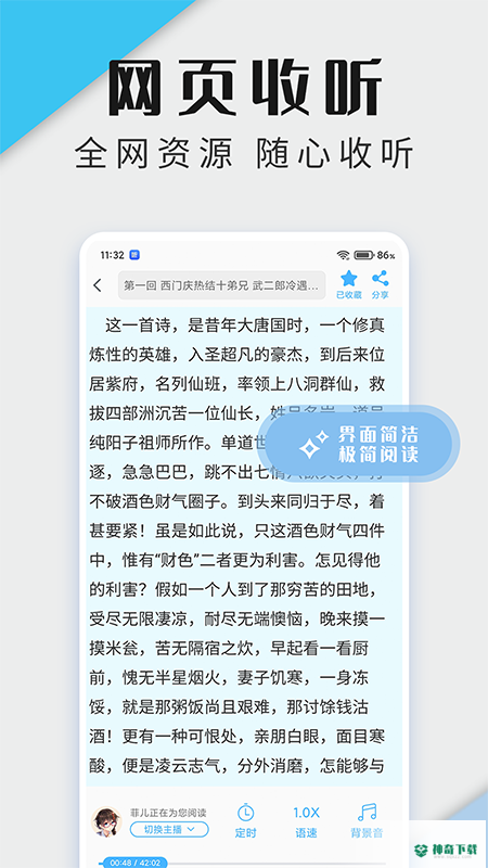 听书神器安卓版下载