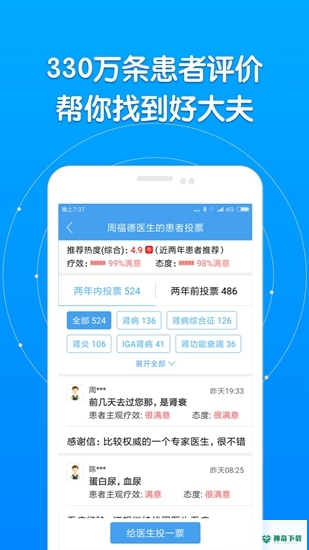 好大夫在线安卓版下载