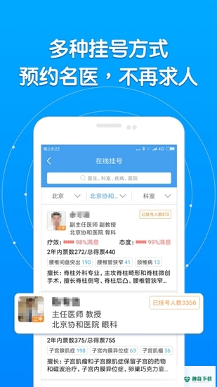 好大夫在线安卓版下载