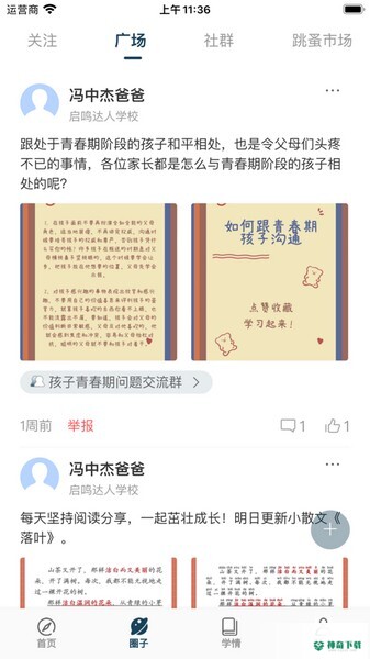 天立云校安卓软件下载