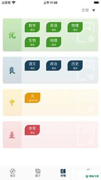 天立云校app下载