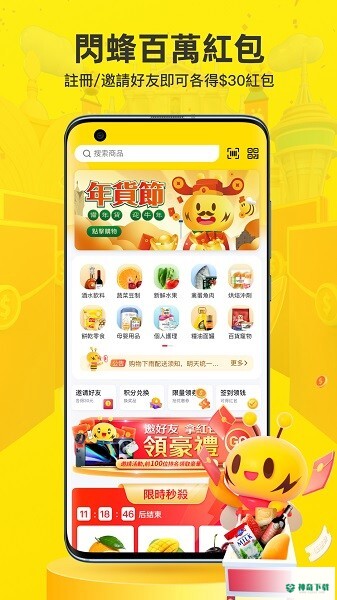 闪蜂app下载