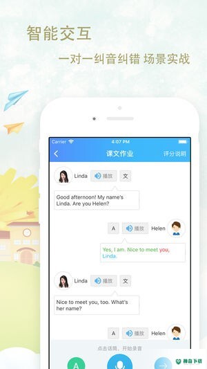 爱老师最新版下载