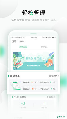乐桃安卓软件下载