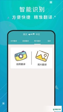 英语天天翻译APP下载