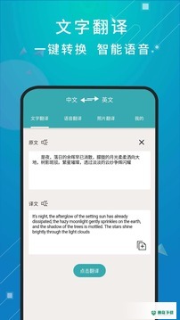 英语天天翻译安卓下载