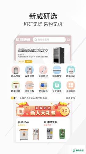新威研选安卓app下载