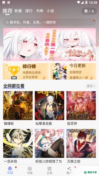 123漫画安卓软件下载