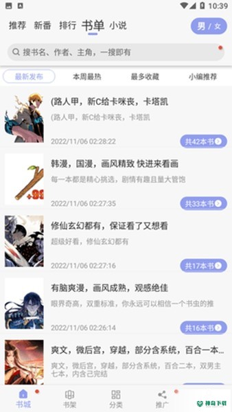 123漫画安卓app下载