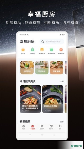 方太幸福家安卓版下载