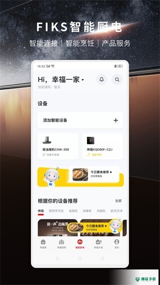 方太幸福家2022最新下载