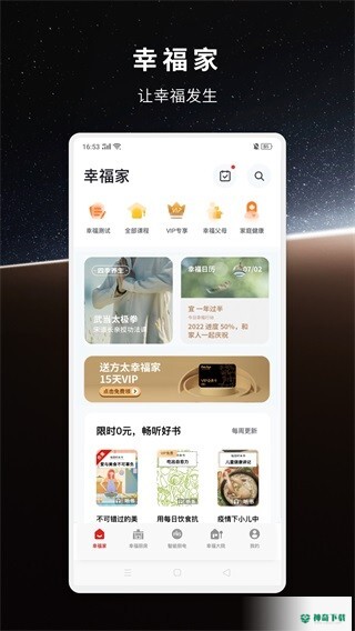 方太幸福家安卓版下载