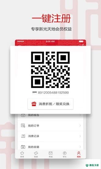 新光天地app下载