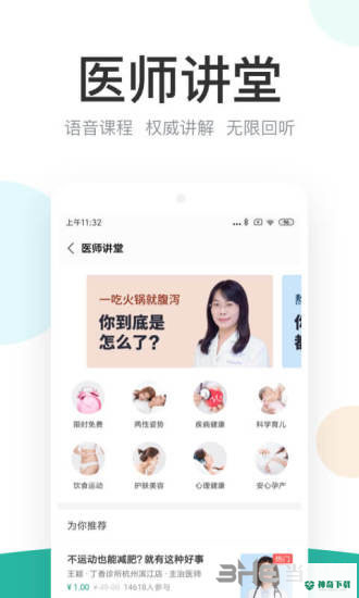 丁香医生在线问诊安卓版下载