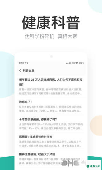 丁香医生在线问诊安卓版下载