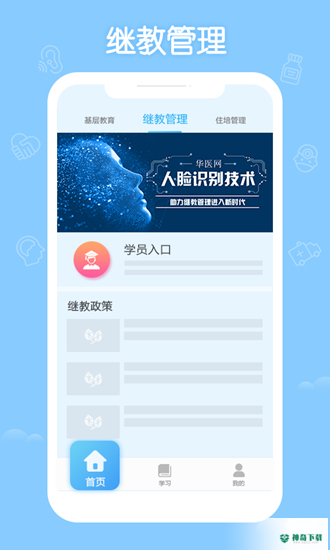 华医网安卓版下载