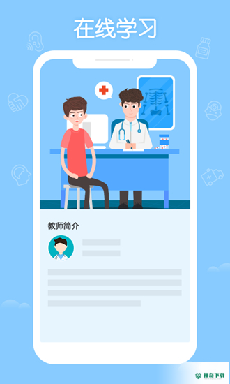 华医网安卓版下载