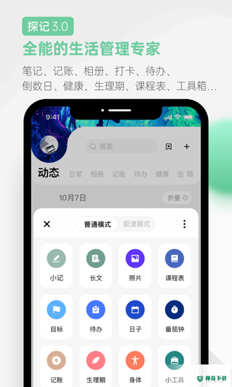 探记记录安卓版下载