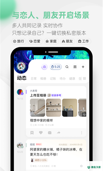 探记记录安卓app下载