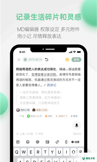 探记记录APP下载