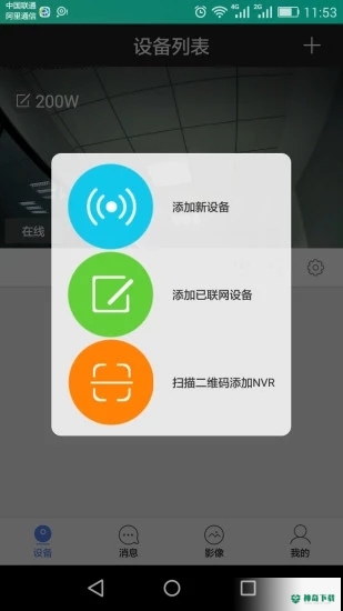 乔安云监控最新2022版下载