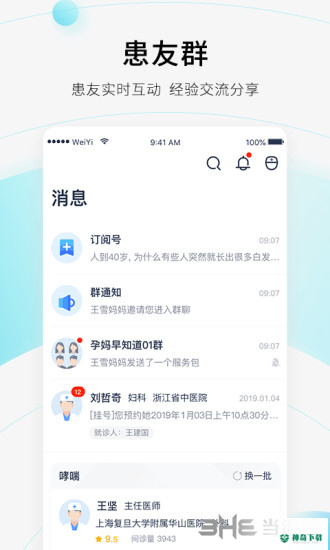 微医最新版下载