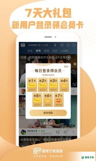 爱奇艺安卓应用下载