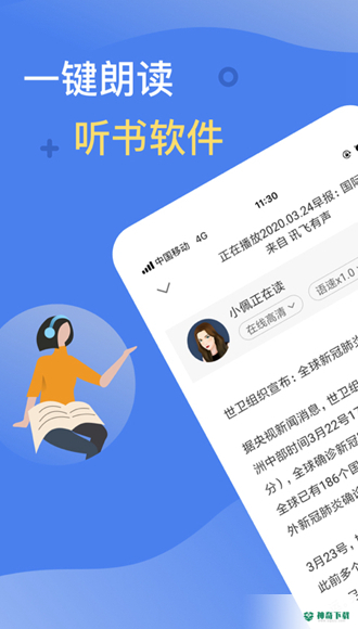 讯飞有声安卓版下载