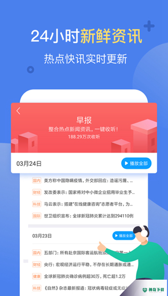 讯飞有声安卓app下载
