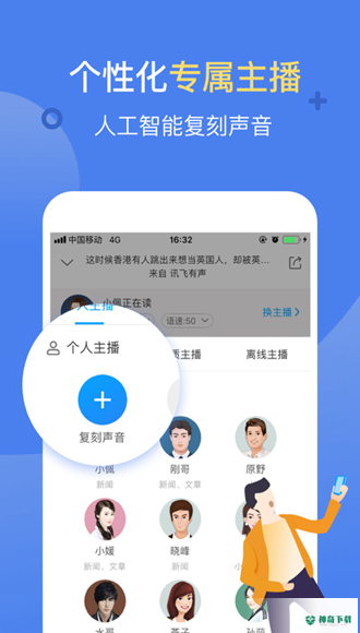 讯飞有声安卓应用下载