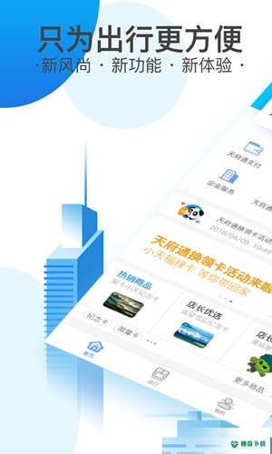 四川成都天府通最新2022版下载