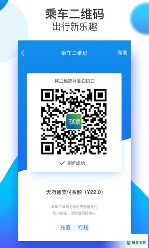 四川成都天府通安卓版下载