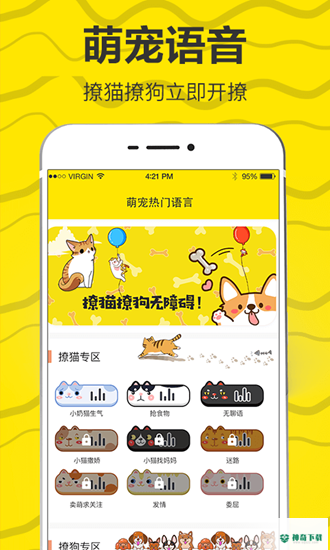 猫语翻译最新版下载