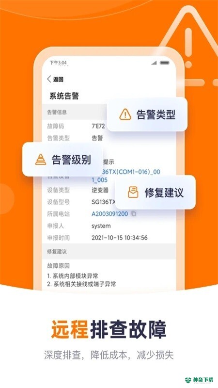 阳光云平台app下载