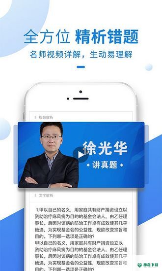 竹马法考安卓版下载
