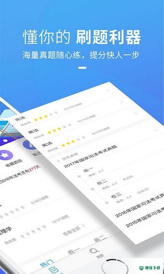 竹马法考安卓app下载