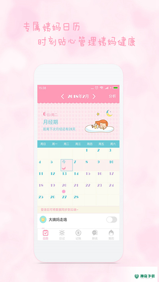 女生日历安卓app下载