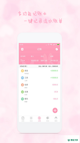 女生日历app下载