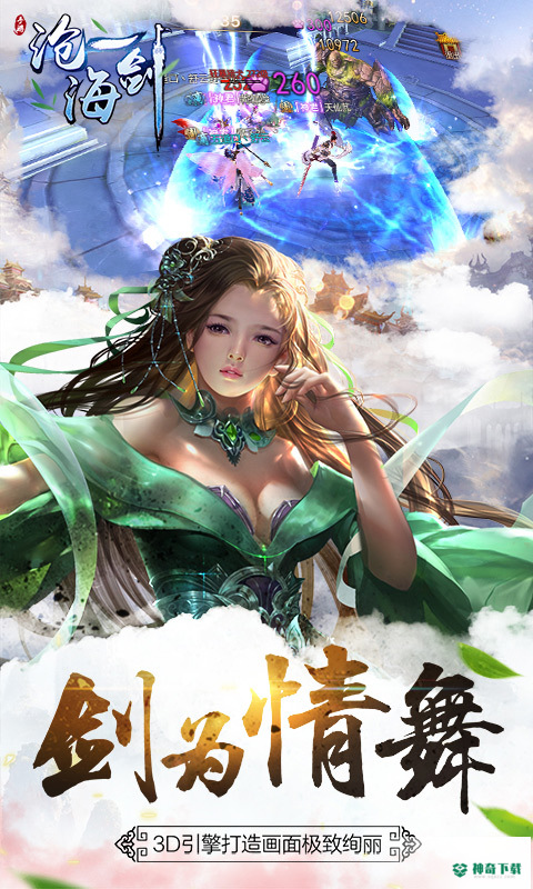 沧海一剑v1.0.1版下载