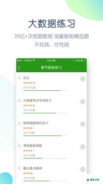 执业医师万题库最新版下载