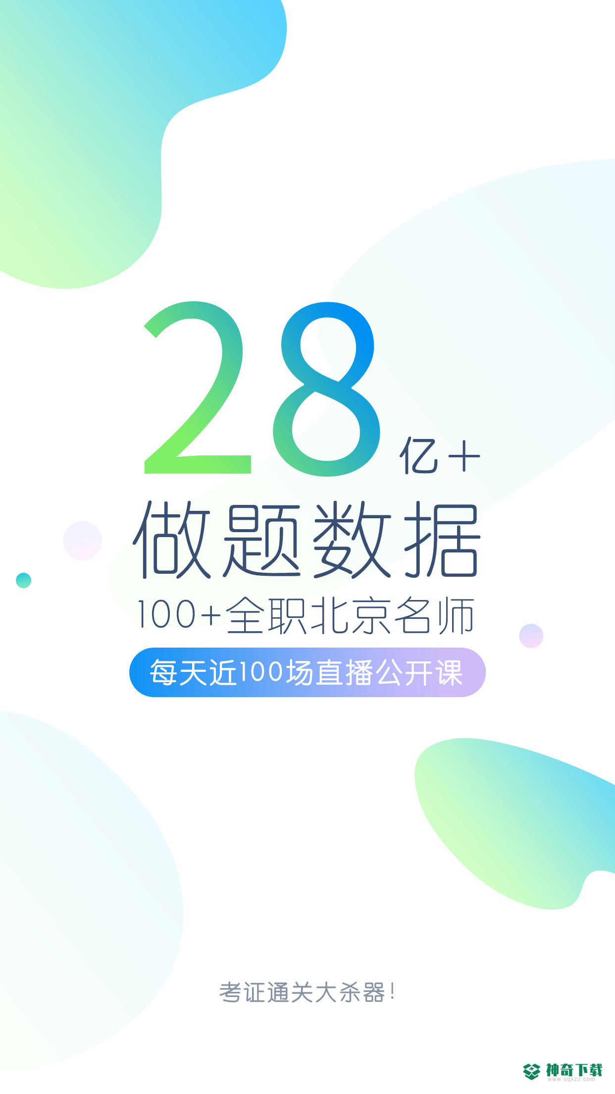执业医师万题库app下载