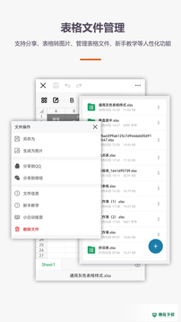 XLSX表格制作安卓下载