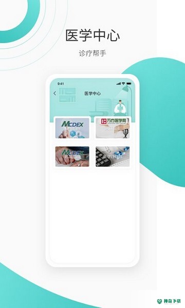 良医经纪人安卓版下载